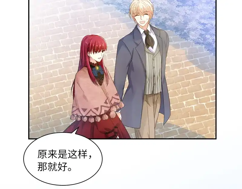 《恶女会改变》第55话 莱恩吃醋了 第15页