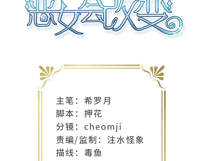 《恶女会改变》第56话 关于爱情的挣扎 第4页