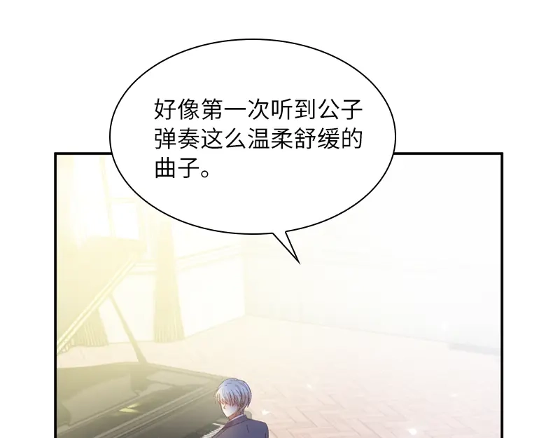《恶女会改变》第56话 关于爱情的挣扎 第87页