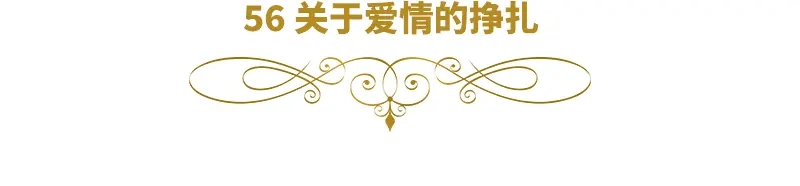 《恶女会改变》第56话 关于爱情的挣扎 第6页