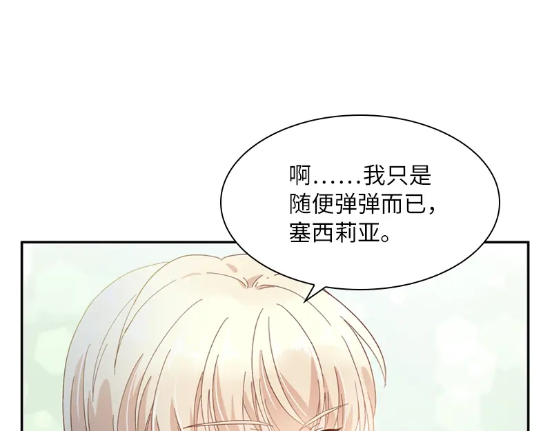 《恶女会改变》第56话 关于爱情的挣扎 第90页