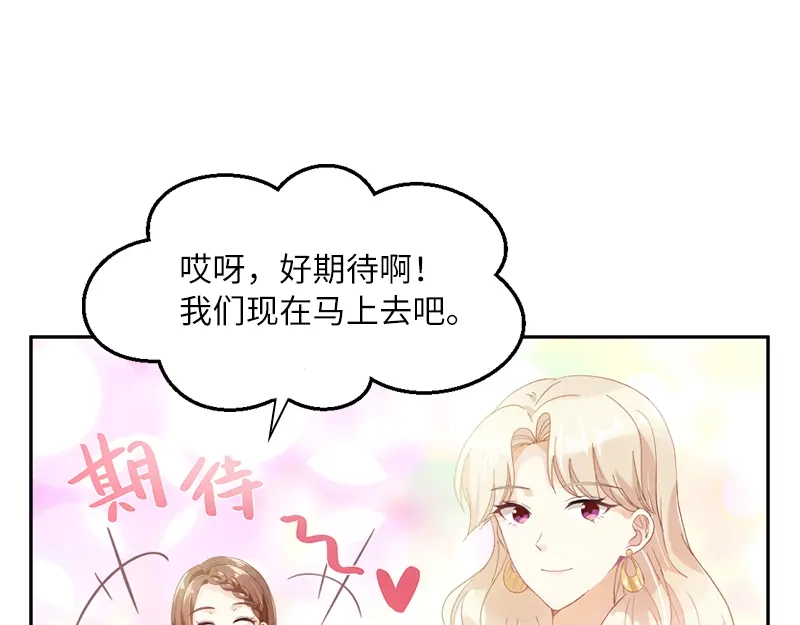 《恶女会改变》第57话 他会成功吗？ 第12页