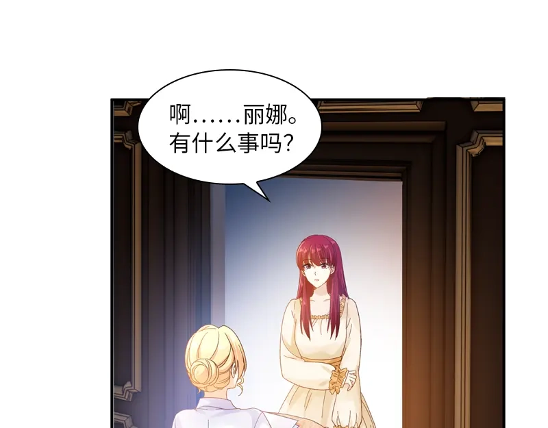 《恶女会改变》第57话 他会成功吗？ 第54页