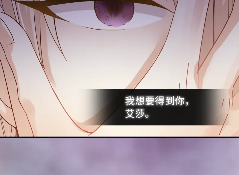 《恶女会改变》第57话 他会成功吗？ 第39页