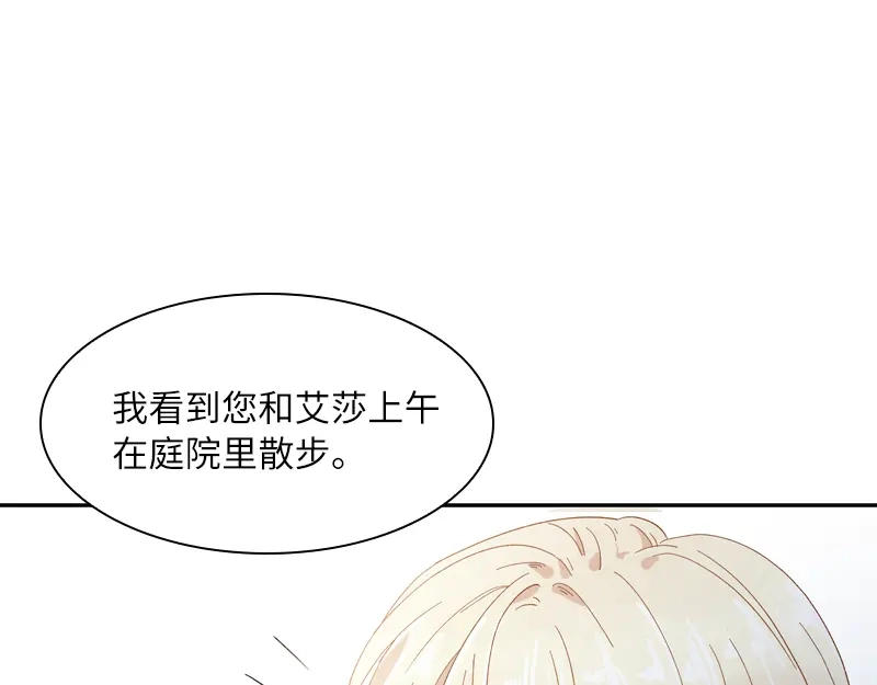 《恶女会改变》第57话 他会成功吗？ 第19页