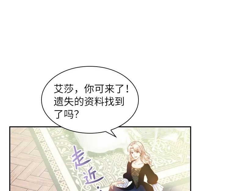 《恶女会改变》第57话 他会成功吗？ 第7页