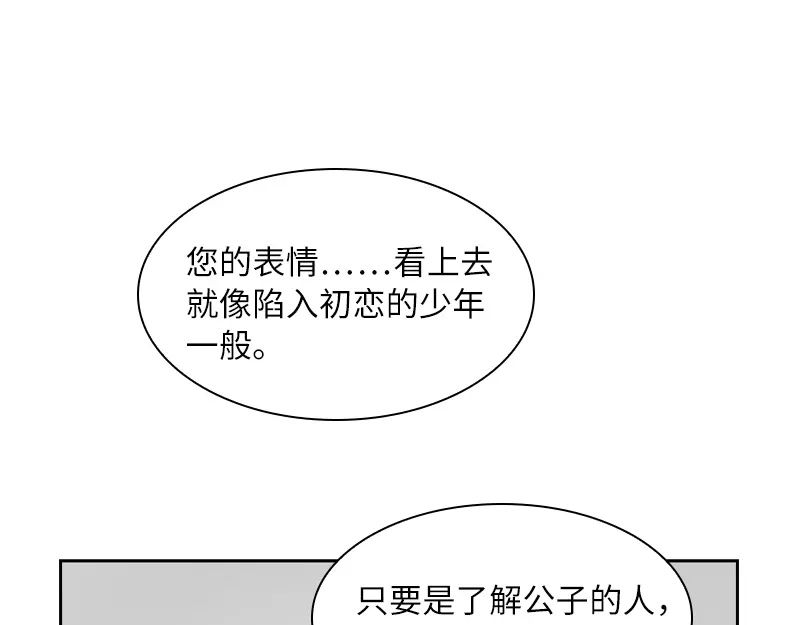 《恶女会改变》第57话 他会成功吗？ 第21页