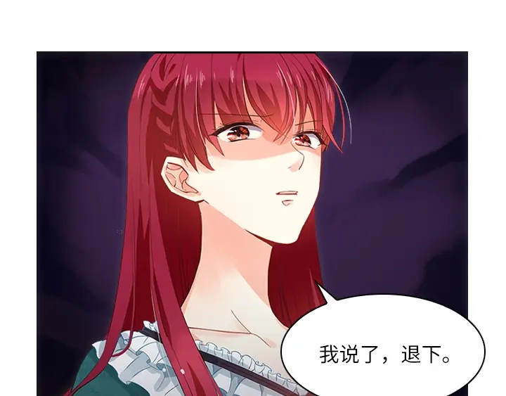 《恶女会改变》第4话 姐妹争吵 第71页