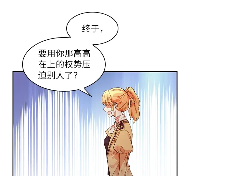 《恶女会改变》第4话 姐妹争吵 第74页