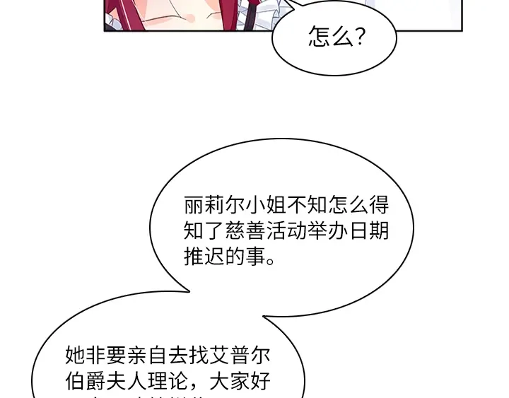 《恶女会改变》第4话 姐妹争吵 第23页