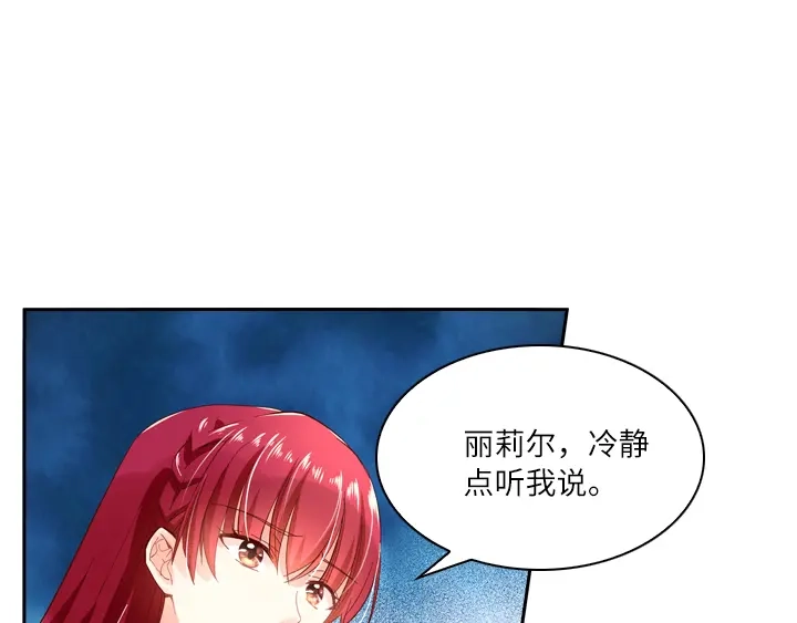 《恶女会改变》第4话 姐妹争吵 第45页