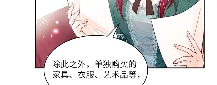 《恶女会改变》第4话 姐妹争吵 第14页