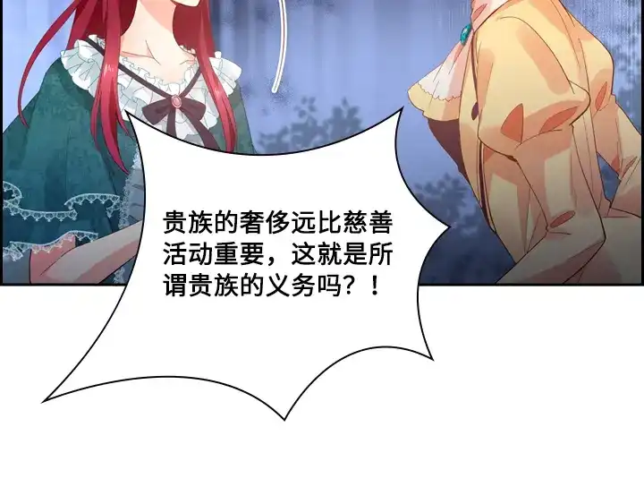 《恶女会改变》第4话 姐妹争吵 第49页