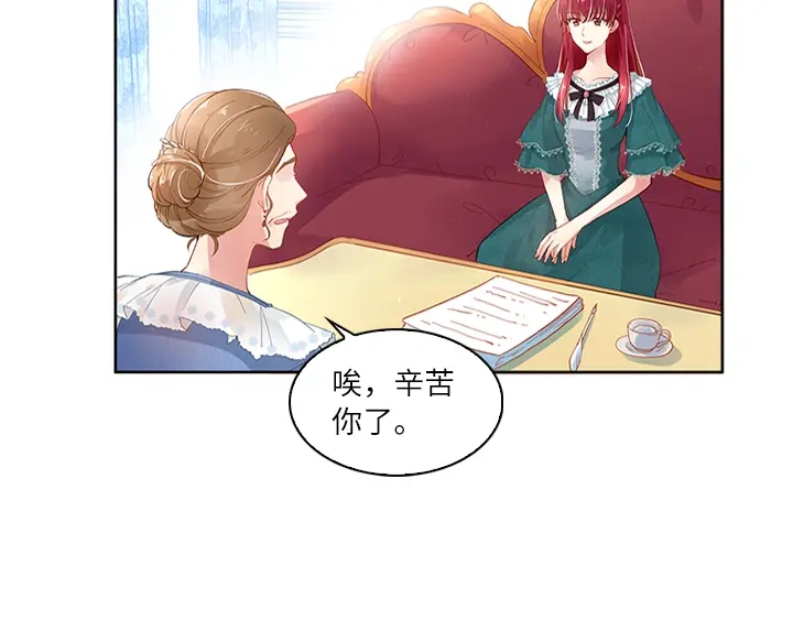 《恶女会改变》第4话 姐妹争吵 第19页