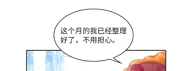 《恶女会改变》第4话 姐妹争吵 第18页