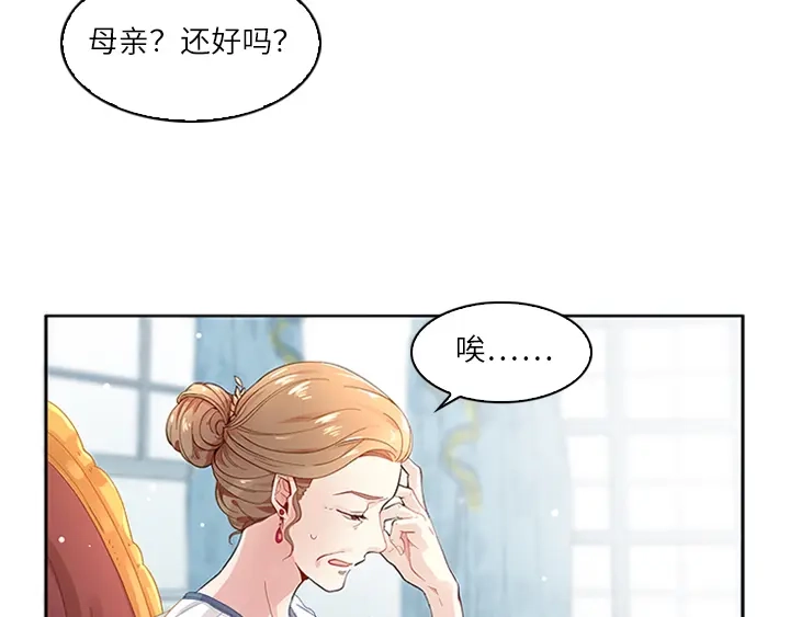《恶女会改变》第4话 姐妹争吵 第16页