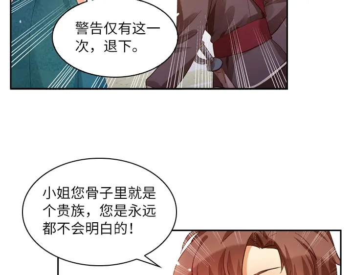 《恶女会改变》第4话 姐妹争吵 第59页