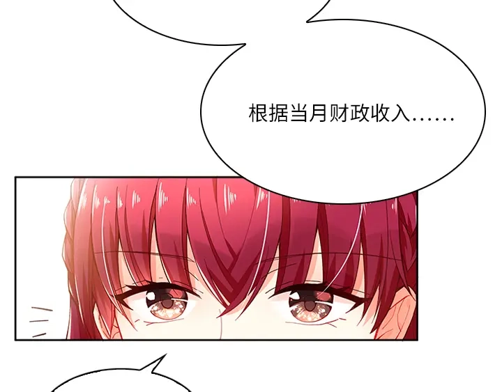 《恶女会改变》第4话 姐妹争吵 第15页