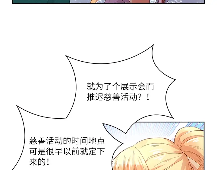 《恶女会改变》第4话 姐妹争吵 第43页
