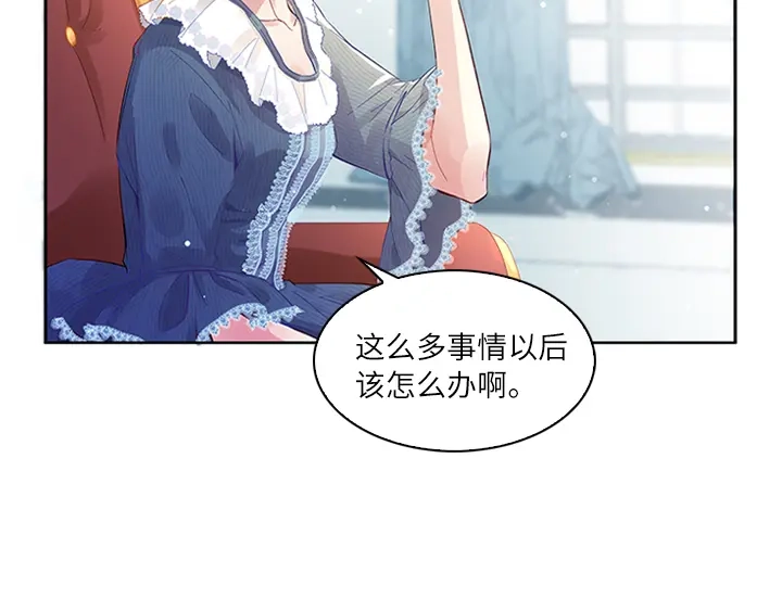 《恶女会改变》第4话 姐妹争吵 第17页