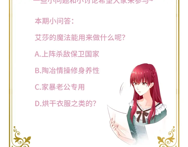 《恶女会改变》第4话 姐妹争吵 第78页