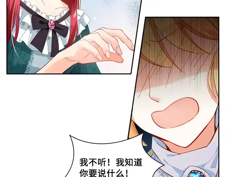 《恶女会改变》第4话 姐妹争吵 第47页