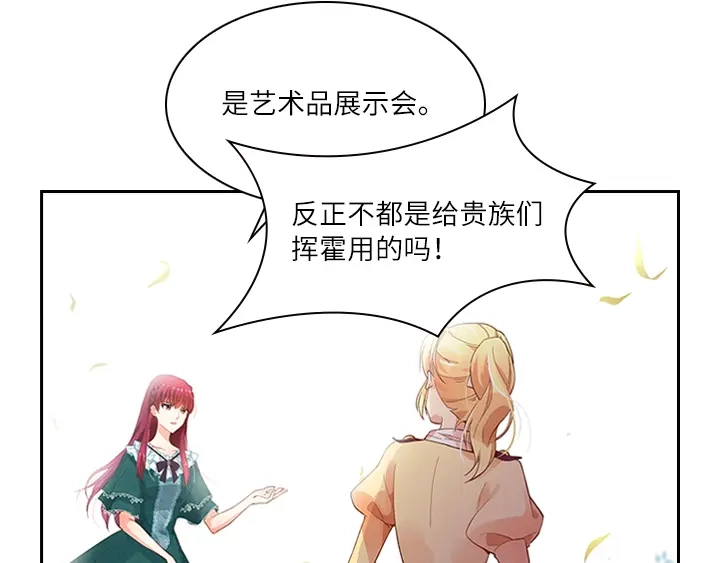 《恶女会改变》第4话 姐妹争吵 第41页