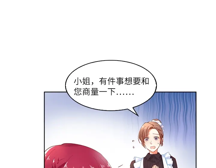 《恶女会改变》第4话 姐妹争吵 第21页