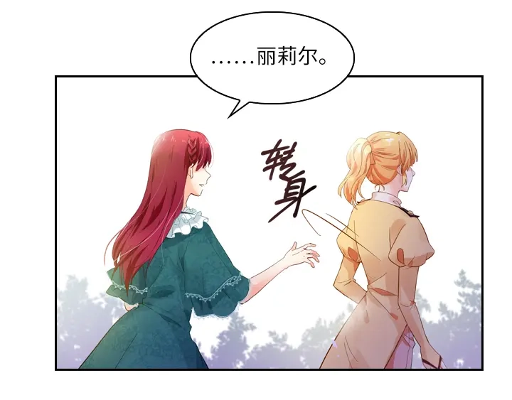 《恶女会改变》第4话 姐妹争吵 第52页