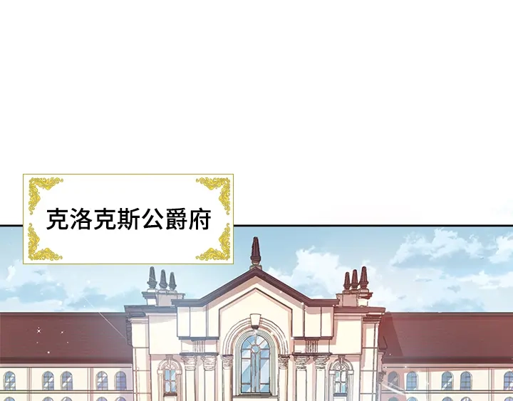 《恶女会改变》第4话 姐妹争吵 第7页