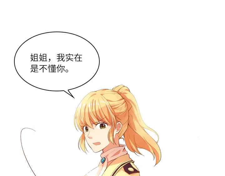 《恶女会改变》第4话 姐妹争吵 第39页