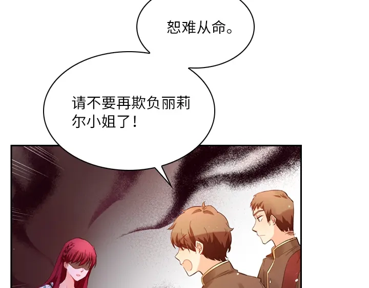 《恶女会改变》第4话 姐妹争吵 第57页