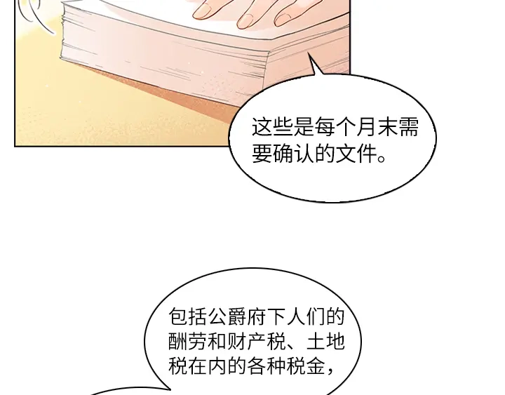 《恶女会改变》第4话 姐妹争吵 第12页