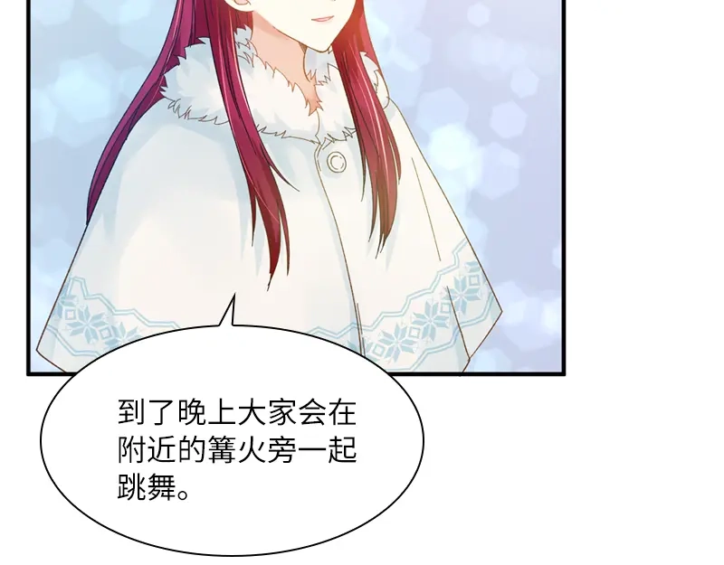 《恶女会改变》第58话 去逛庆典吧 第77页