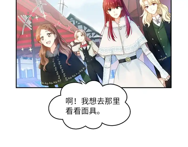 《恶女会改变》第58话 去逛庆典吧 第71页