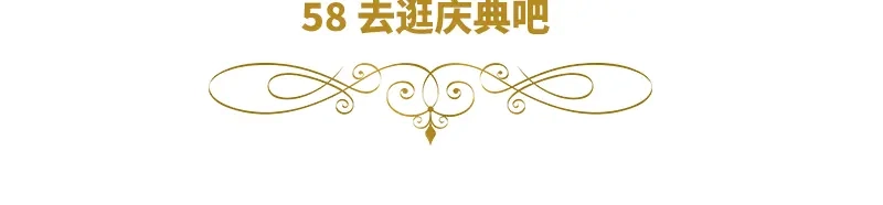 《恶女会改变》第58话 去逛庆典吧 第6页