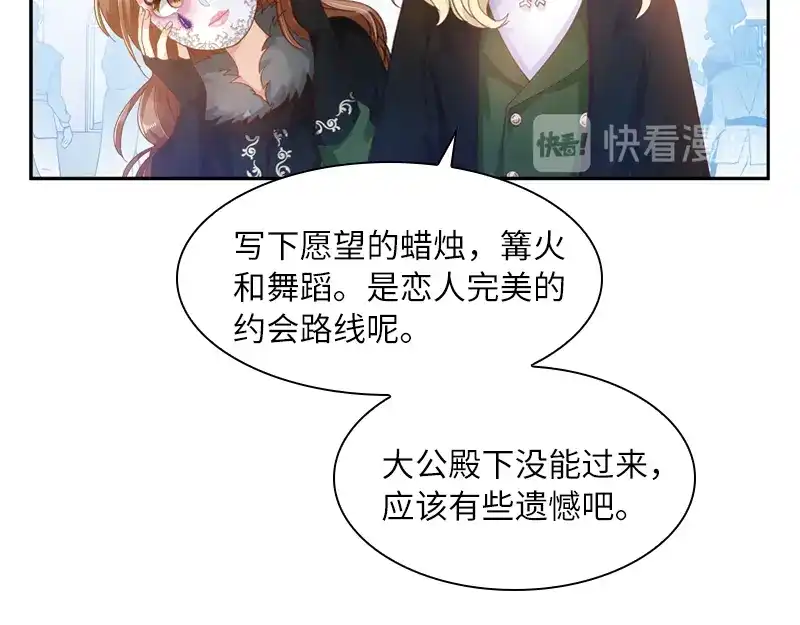 《恶女会改变》第58话 去逛庆典吧 第80页