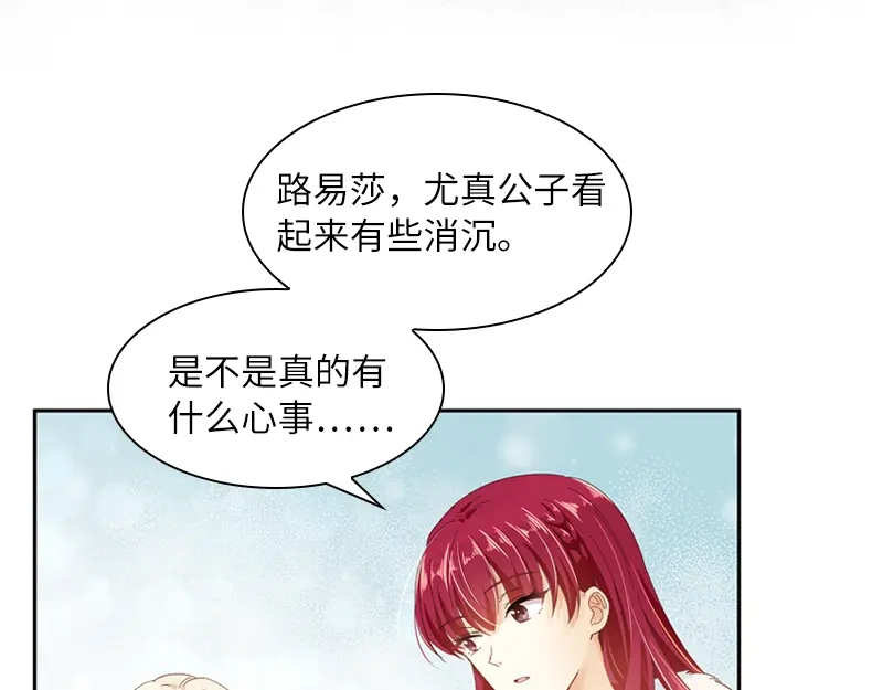 《恶女会改变》第58话 去逛庆典吧 第63页