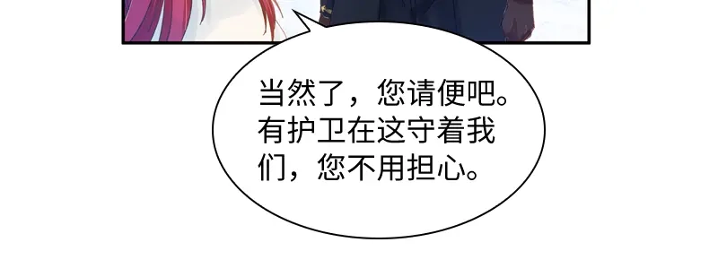 《恶女会改变》第58话 去逛庆典吧 第51页