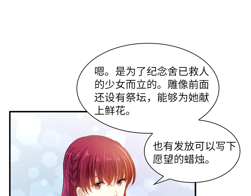 《恶女会改变》第58话 去逛庆典吧 第76页