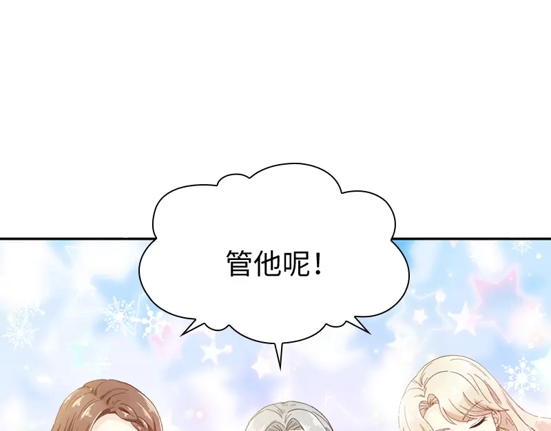 《恶女会改变》第58话 去逛庆典吧 第29页