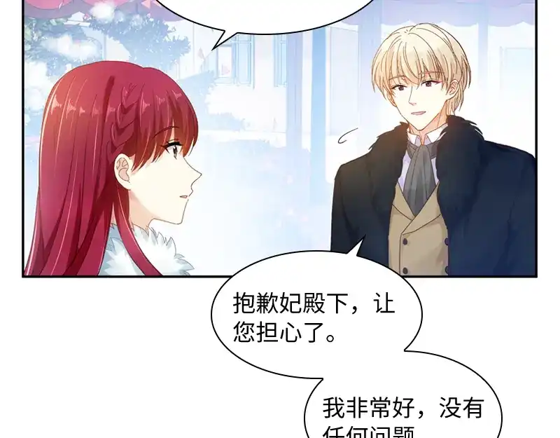 《恶女会改变》第58话 去逛庆典吧 第42页