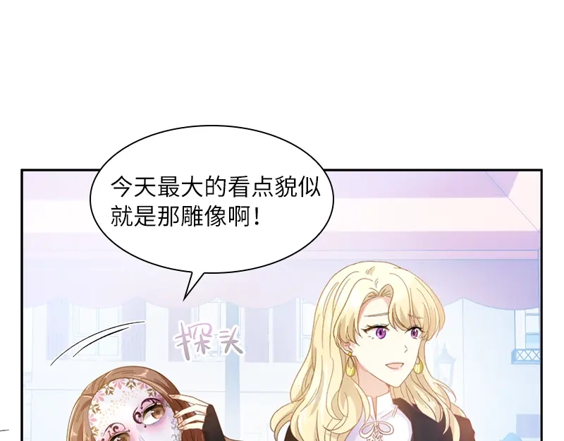 《恶女会改变》第58话 去逛庆典吧 第79页