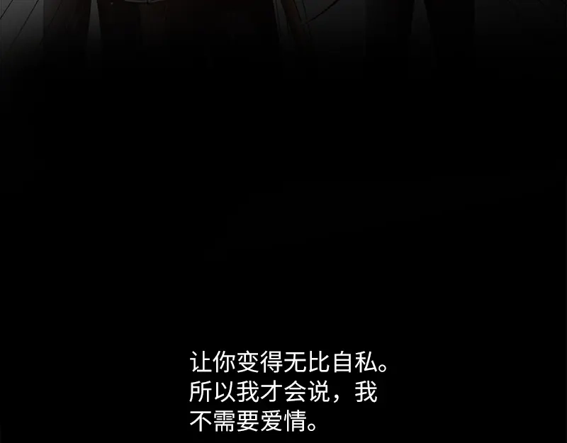 《恶女会改变》第60话 庆典上的戏剧 第94页