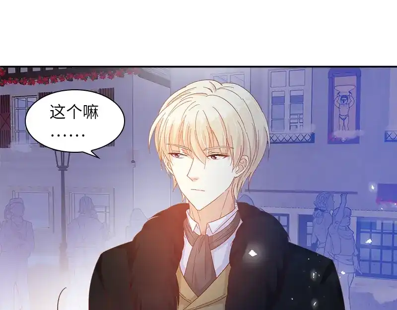 《恶女会改变》第60话 庆典上的戏剧 第46页