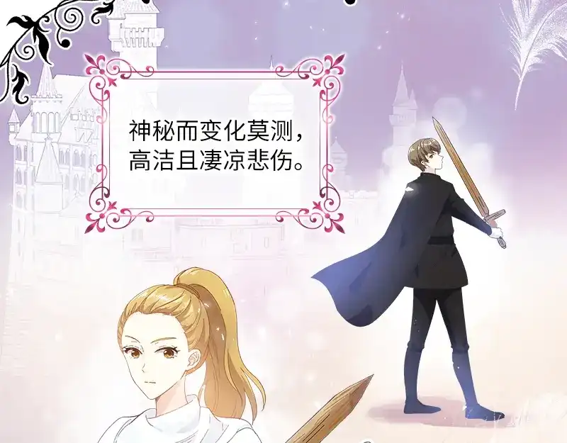《恶女会改变》第60话 庆典上的戏剧 第66页