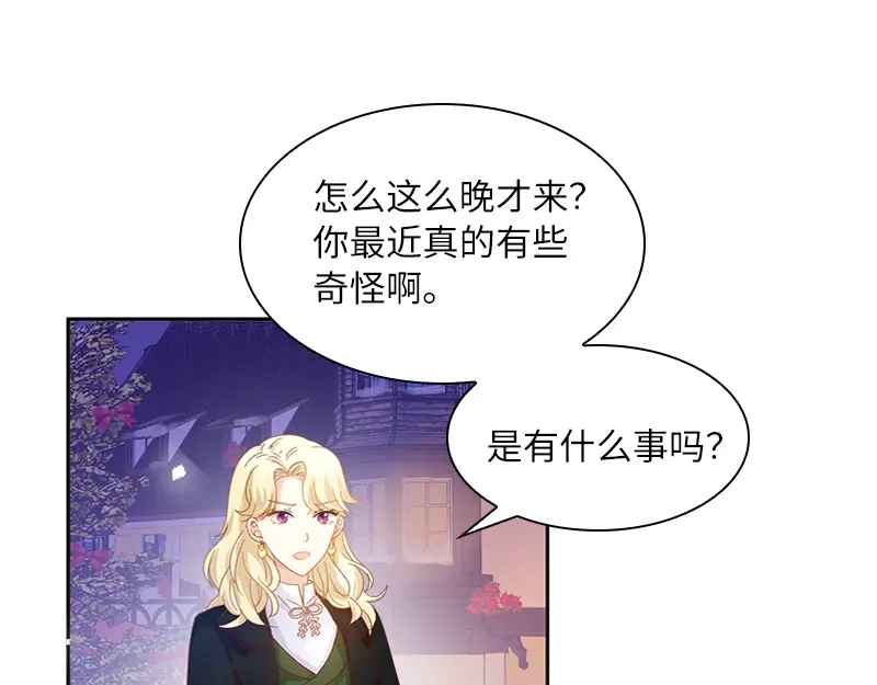 《恶女会改变》第60话 庆典上的戏剧 第44页