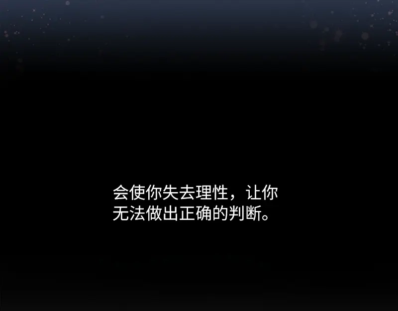 《恶女会改变》第60话 庆典上的戏剧 第91页