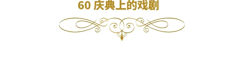 《恶女会改变》第60话 庆典上的戏剧 第6页