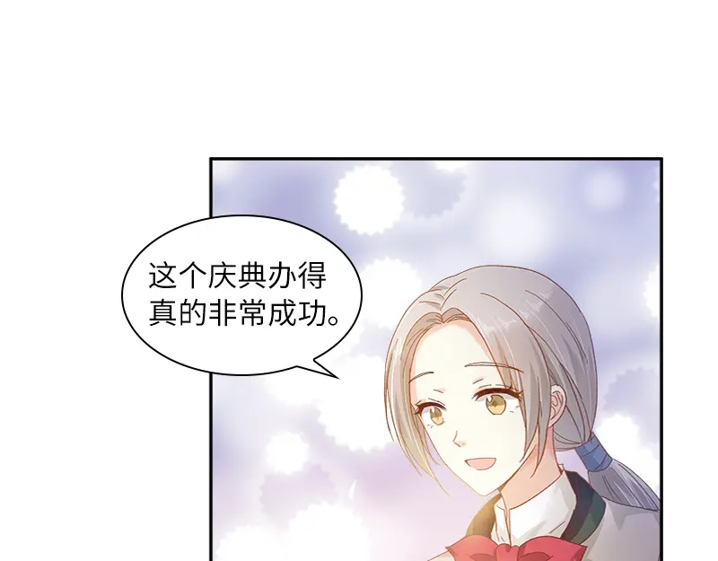 《恶女会改变》第60话 庆典上的戏剧 第23页